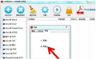 pdf如何轉換成word PDF轉換WORD借助轉換器